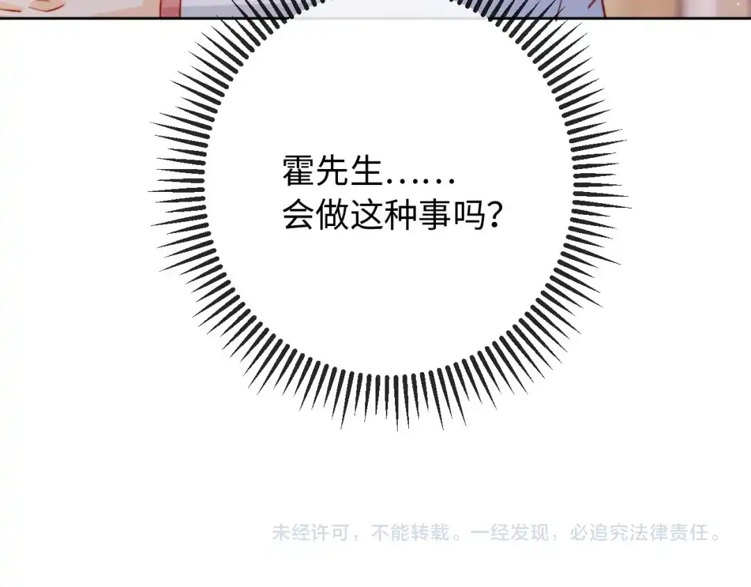 植物人大佬装不下去了 第27话 白天也想看到你 第133页