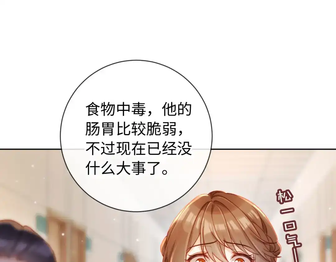 植物人大佬装不下去了 第27话 白天也想看到你 第29页