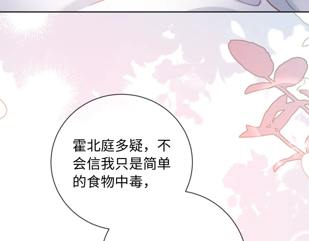 植物人大佬装不下去了 第27话 白天也想看到你 第61页
