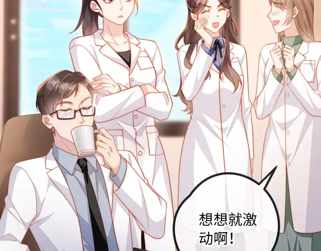 植物人大佬装不下去了 第27话 白天也想看到你 第108页