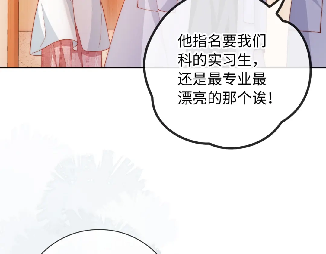 植物人大佬装不下去了 第27话 白天也想看到你 第103页