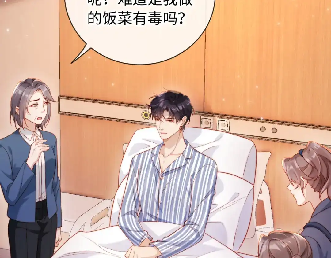 植物人大佬装不下去了 第27话 白天也想看到你 第34页