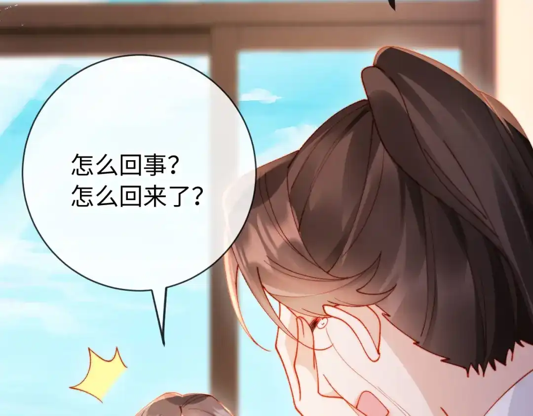 植物人大佬装不下去了 第27话 白天也想看到你 第128页