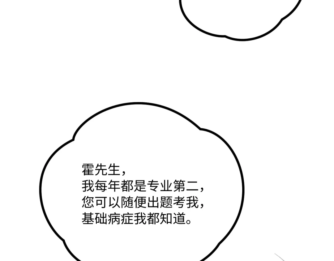 植物人大佬装不下去了 第27话 白天也想看到你 第138页