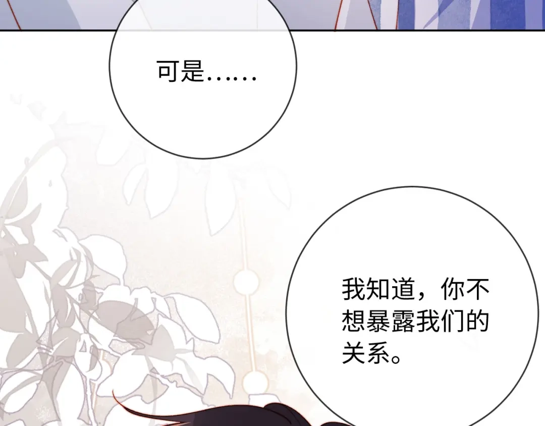 植物人大佬装不下去了 第27话 白天也想看到你 第84页