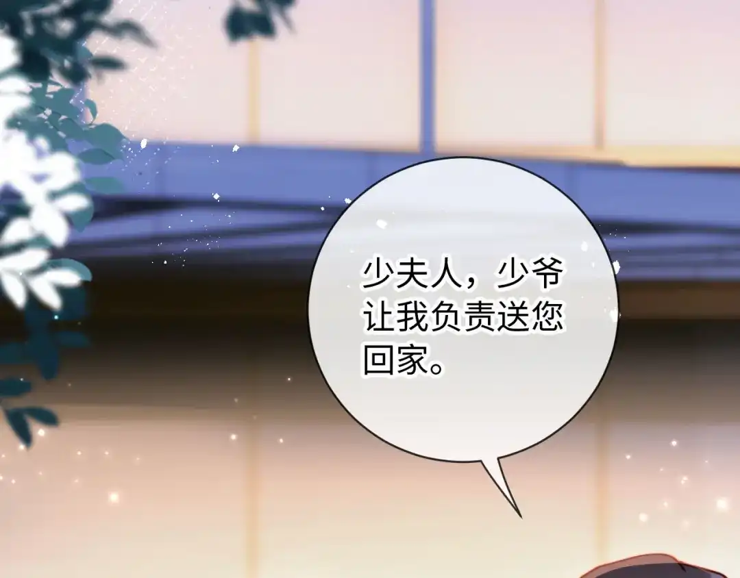 植物人大佬装不下去了 第27话 白天也想看到你 第91页