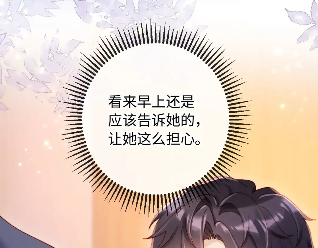 植物人大佬装不下去了 第27话 白天也想看到你 第43页
