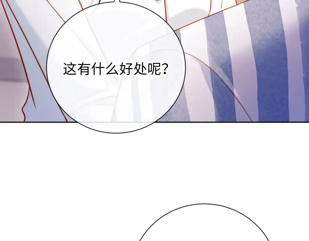 植物人大佬装不下去了 第27话 白天也想看到你 第66页