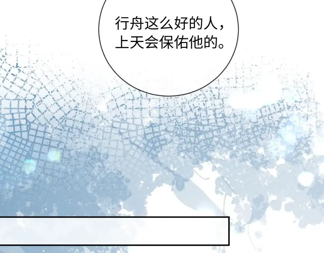 植物人大佬装不下去了 第27话 白天也想看到你 第25页