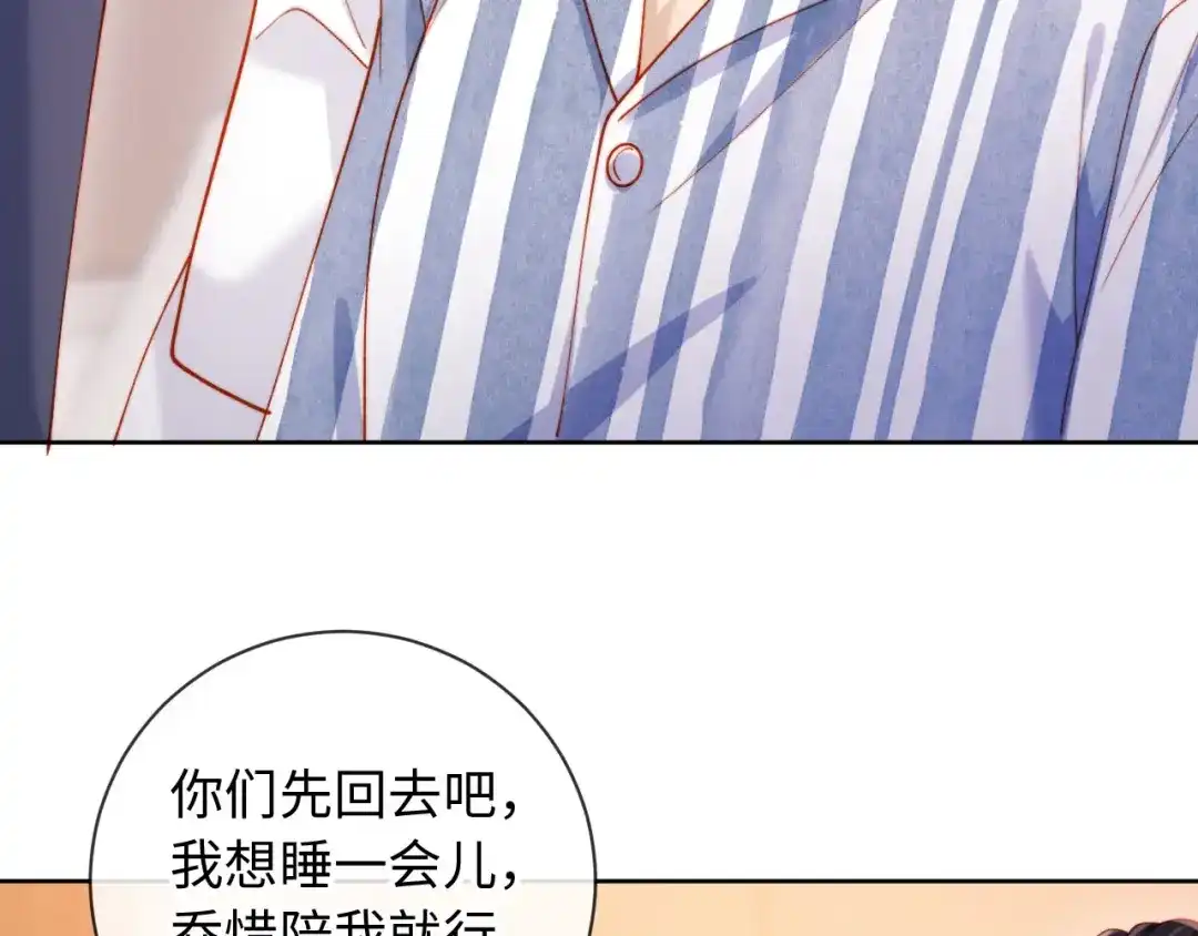 植物人大佬装不下去了 第27话 白天也想看到你 第45页