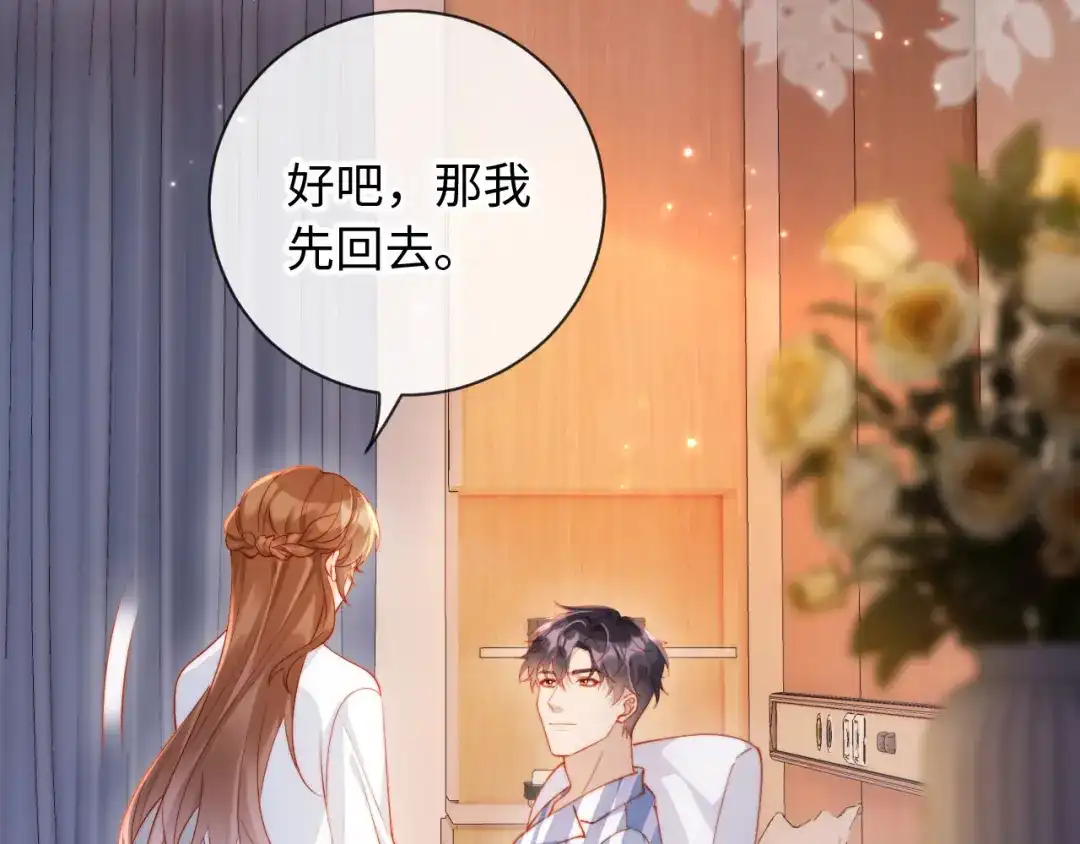 植物人大佬装不下去了 第27话 白天也想看到你 第88页