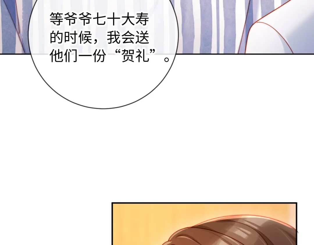 植物人大佬装不下去了 第27话 白天也想看到你 第69页