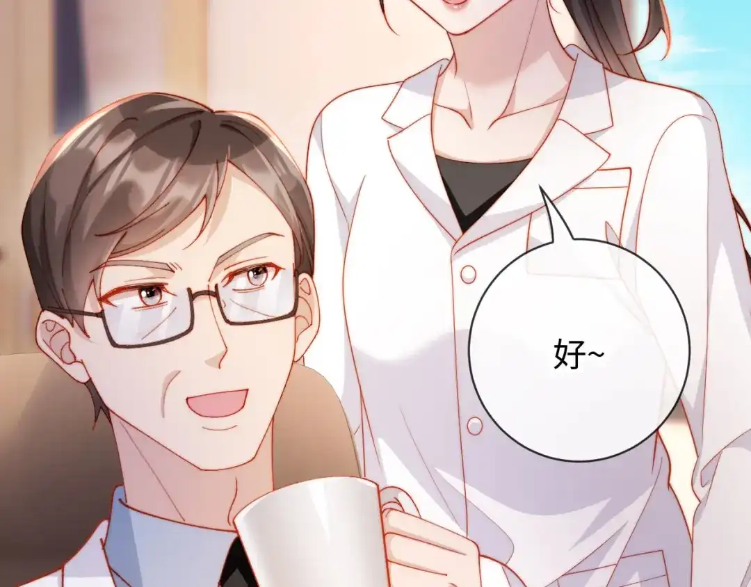 植物人大佬装不下去了 第27话 白天也想看到你 第111页