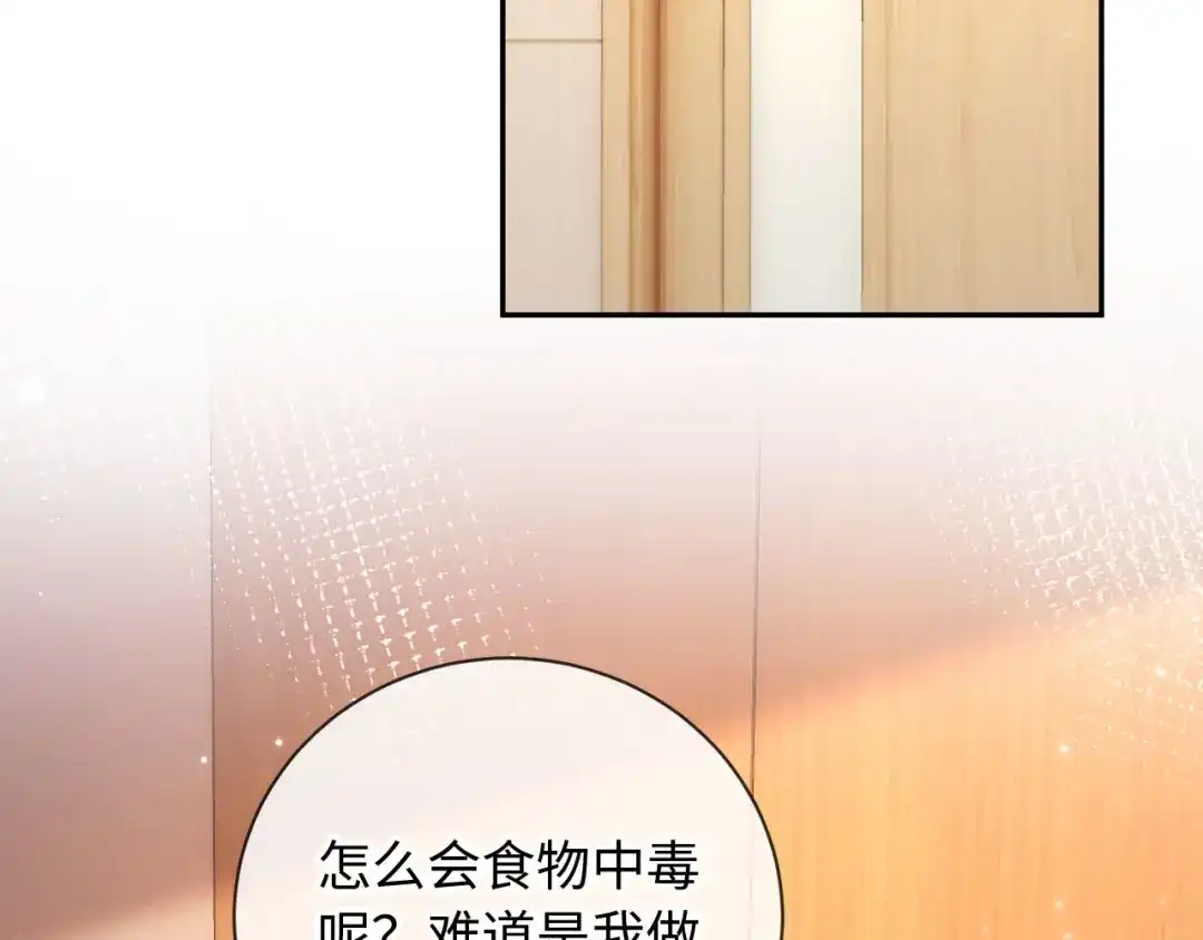植物人大佬装不下去了 第27话 白天也想看到你 第33页