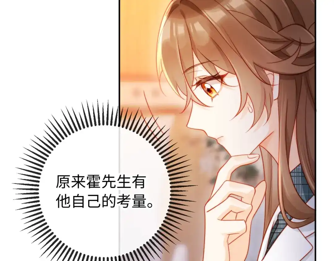 植物人大佬装不下去了 第27话 白天也想看到你 第70页