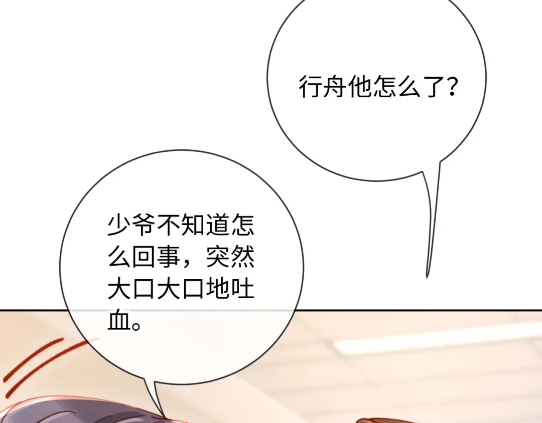 植物人大佬装不下去了 第27话 白天也想看到你 第11页
