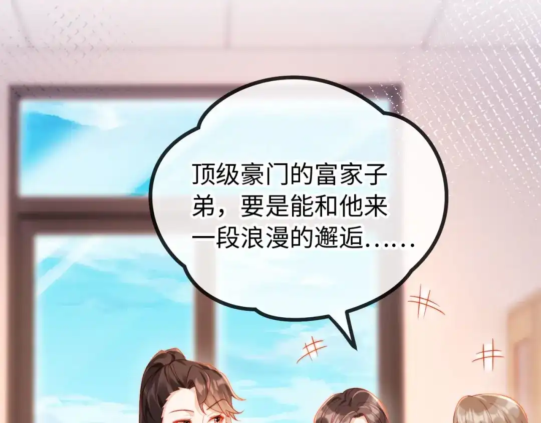 植物人大佬装不下去了 第27话 白天也想看到你 第107页