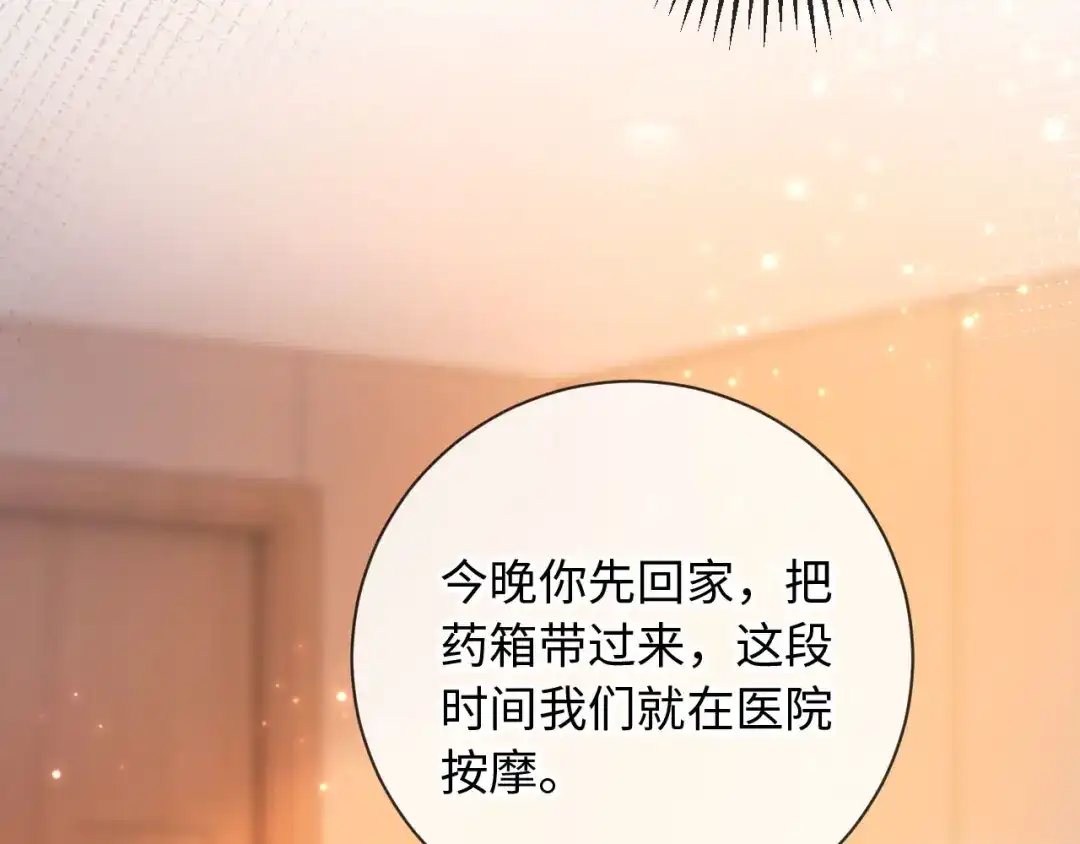 植物人大佬装不下去了 第27话 白天也想看到你 第81页