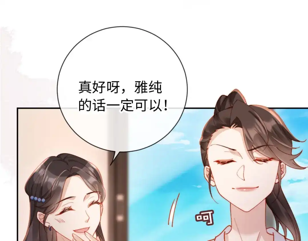 植物人大佬装不下去了 第27话 白天也想看到你 第113页