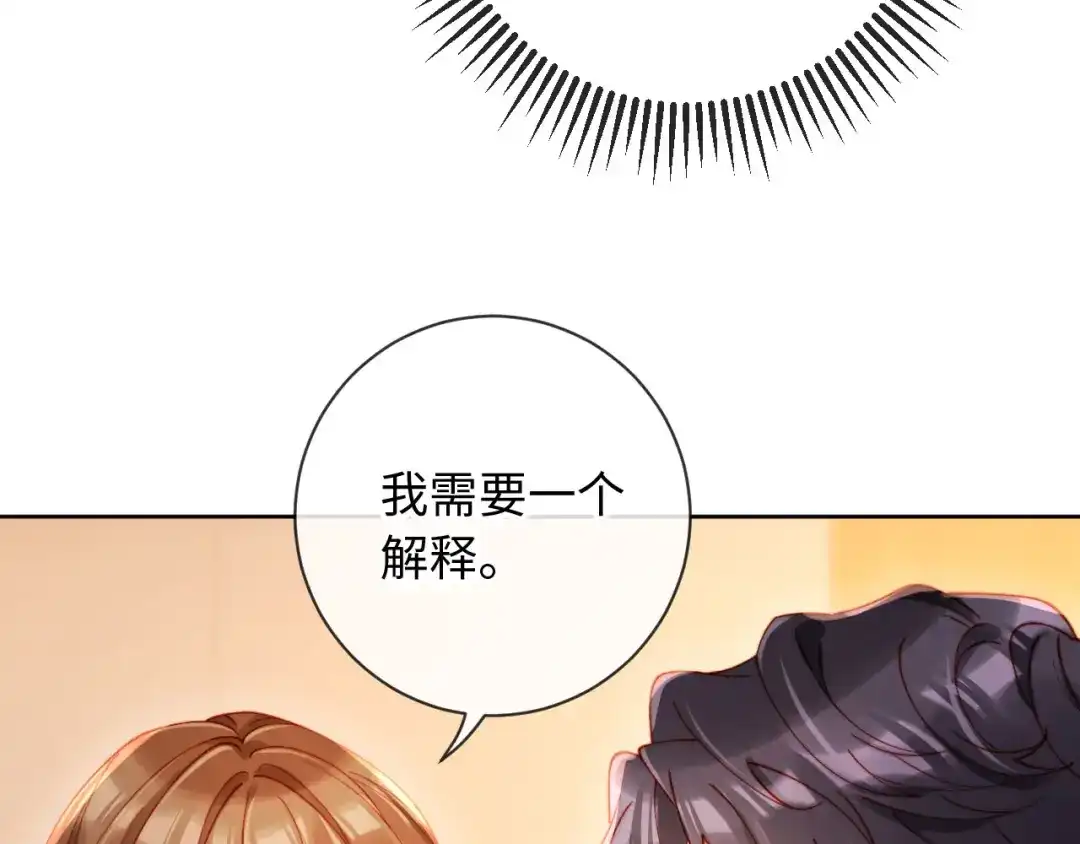植物人大佬装不下去了 第27话 白天也想看到你 第56页