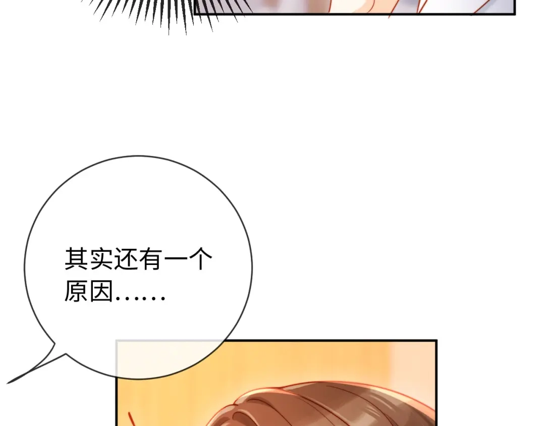 植物人大佬装不下去了 第27话 白天也想看到你 第71页