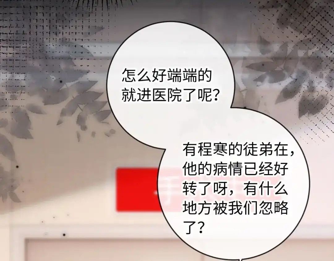 植物人大佬装不下去了 第27话 白天也想看到你 第17页