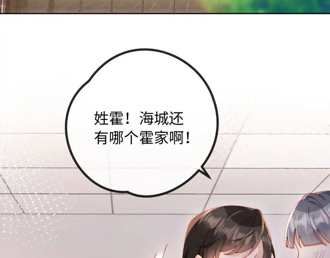 植物人大佬装不下去了 第27话 白天也想看到你 第101页
