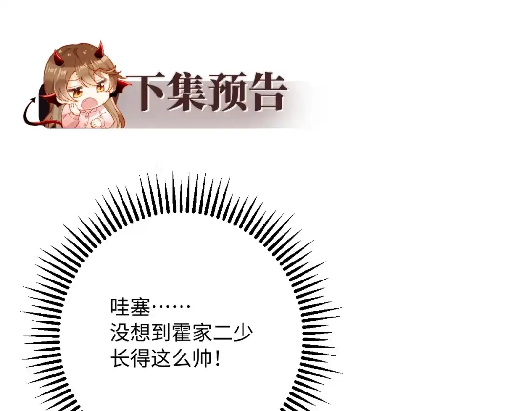 植物人大佬装不下去了 第27话 白天也想看到你 第135页
