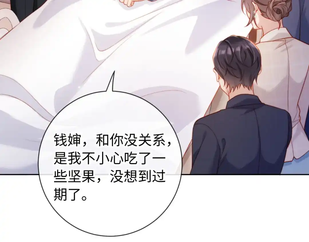 植物人大佬装不下去了 第27话 白天也想看到你 第35页