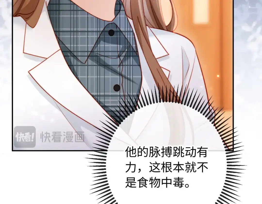 植物人大佬装不下去了 第27话 白天也想看到你 第55页