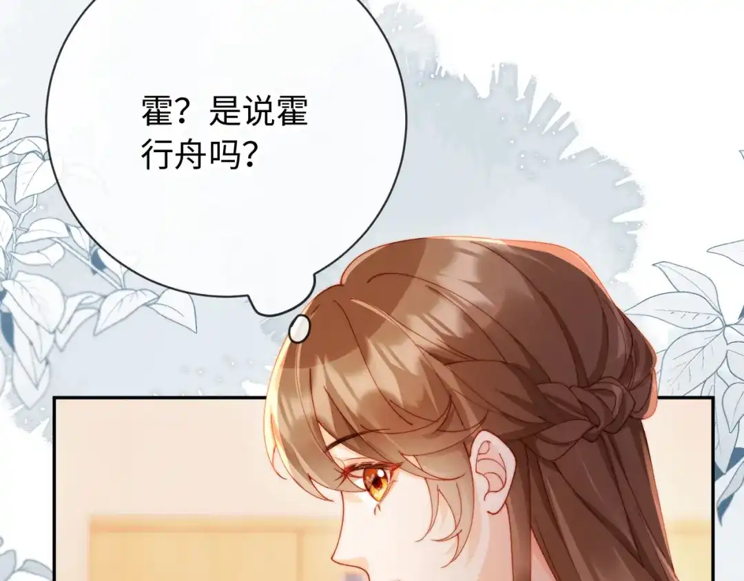 植物人大佬装不下去了 第27话 白天也想看到你 第104页