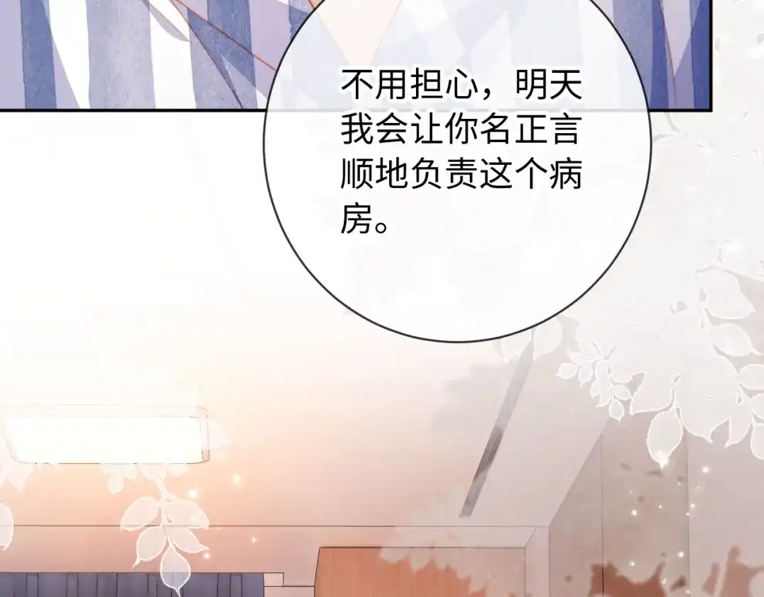 植物人大佬装不下去了 第27话 白天也想看到你 第87页