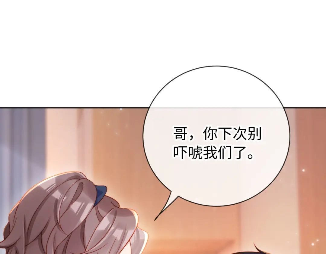 植物人大佬装不下去了 第27话 白天也想看到你 第36页