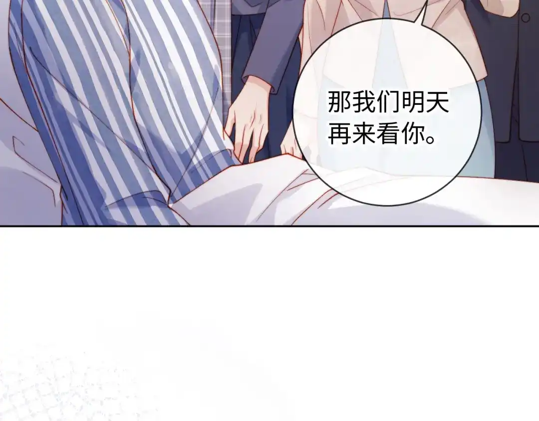 植物人大佬装不下去了 第27话 白天也想看到你 第47页