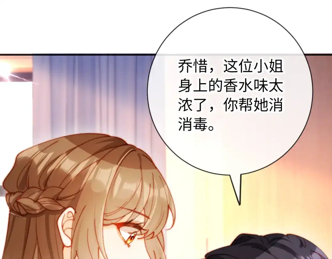 植物人大佬装不下去了 第28话 帮你出气 第69页