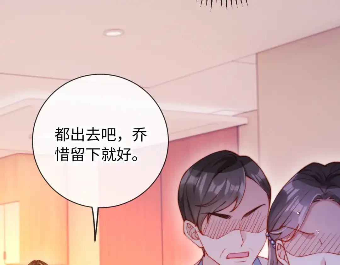 植物人大佬装不下去了 第28话 帮你出气 第79页