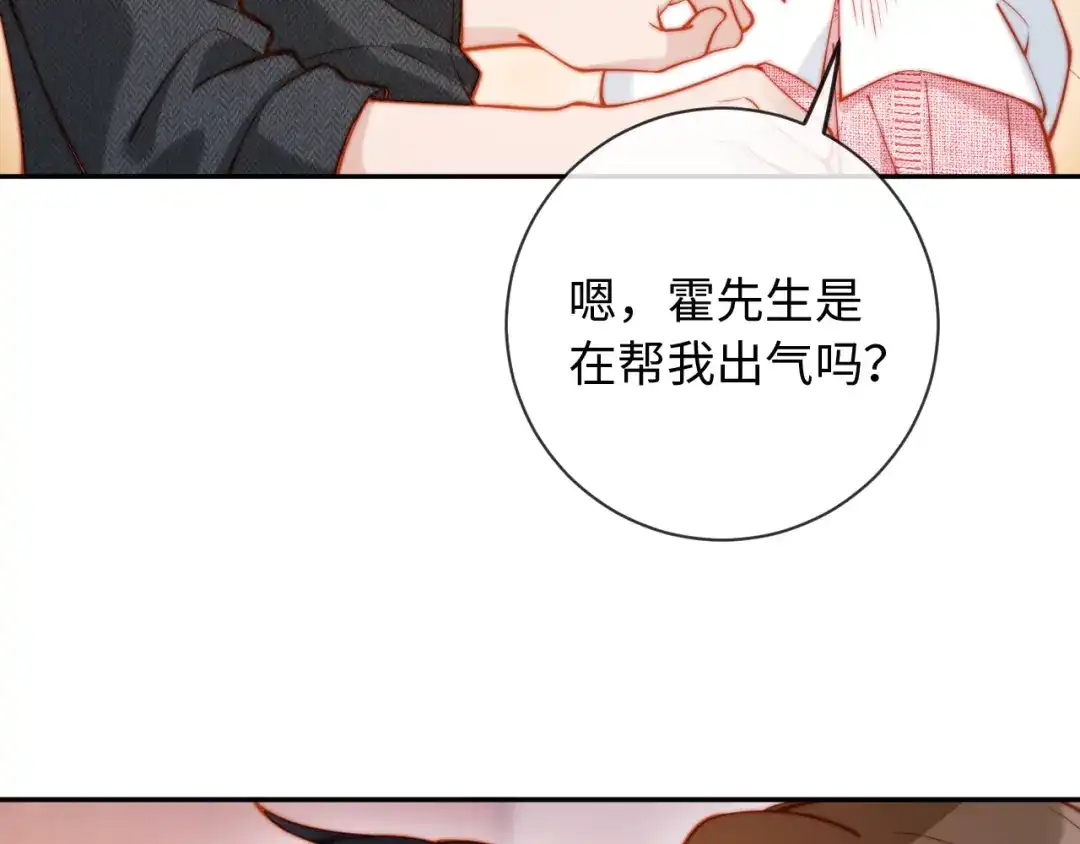 植物人大佬装不下去了 第28话 帮你出气 第86页