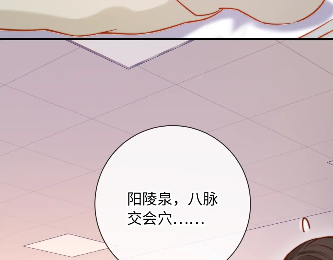 植物人大佬装不下去了 第28话 帮你出气 第120页