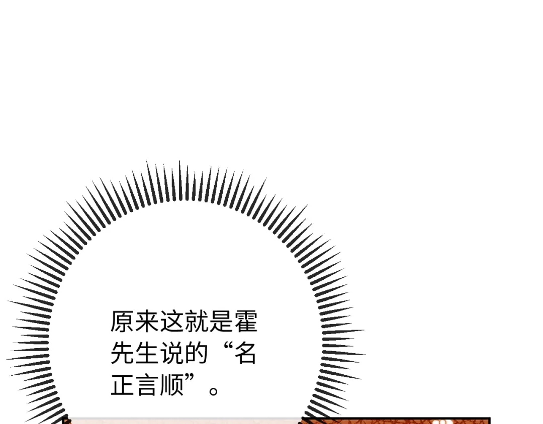 植物人大佬装不下去了 第28话 帮你出气 第62页