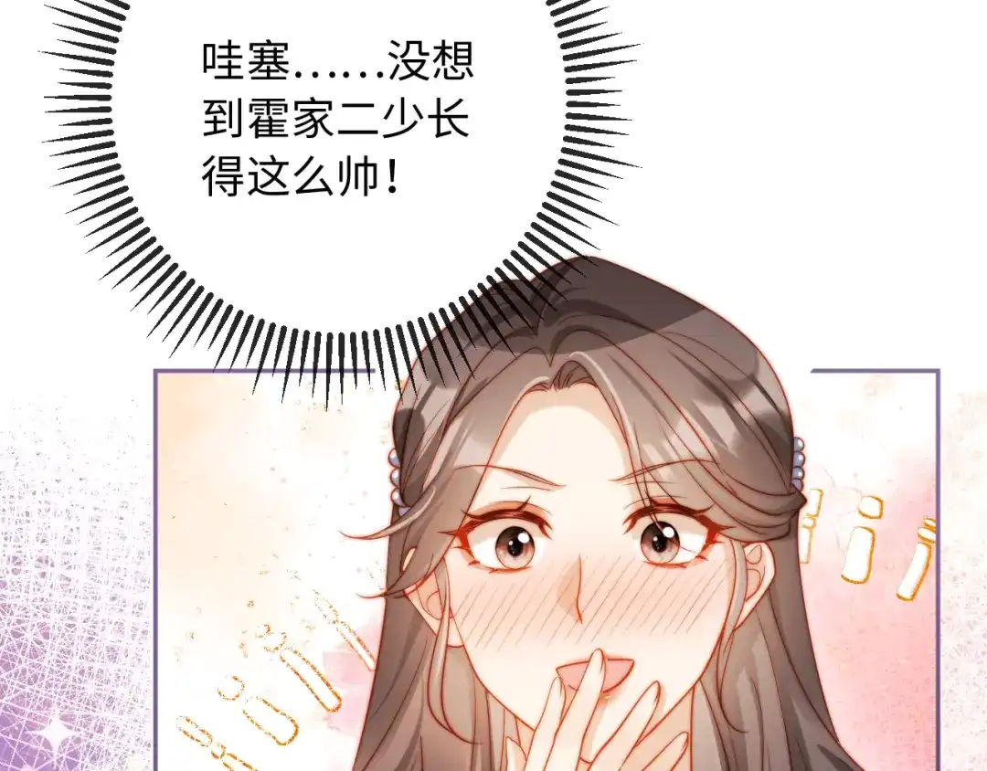 植物人大佬装不下去了 第28话 帮你出气 第26页