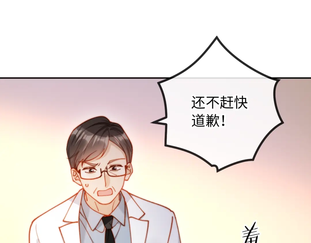植物人大佬装不下去了 第28话 帮你出气 第40页