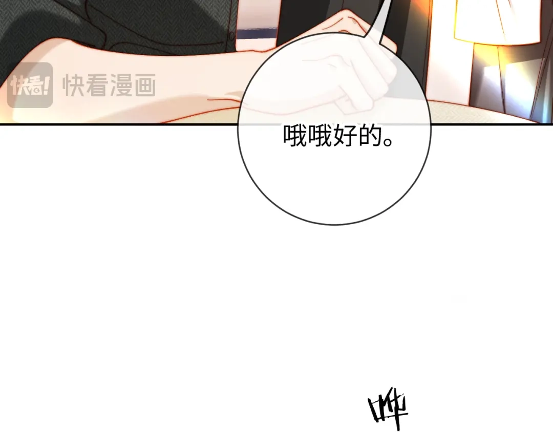 植物人大佬装不下去了 第28话 帮你出气 第49页