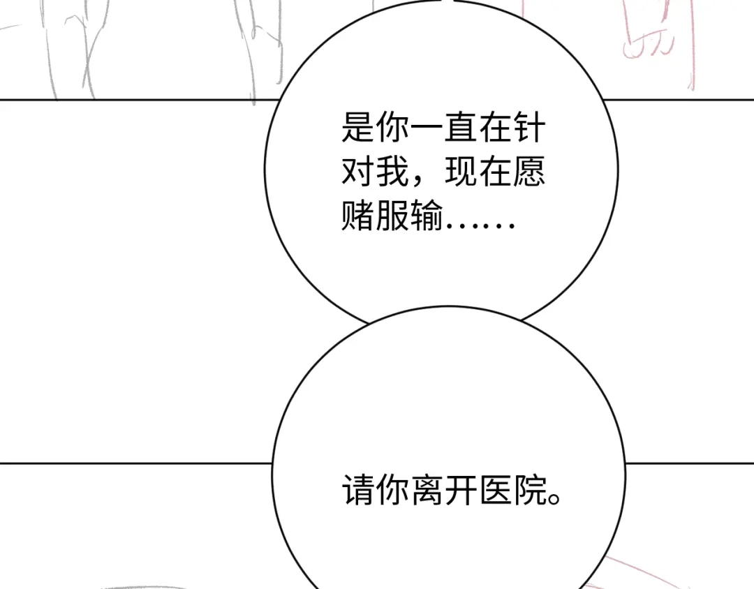 植物人大佬装不下去了 第28话 帮你出气 第143页