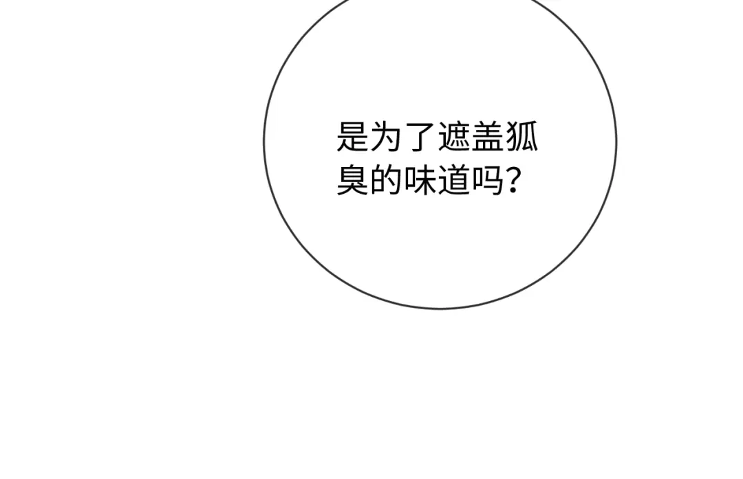 植物人大佬装不下去了 第28话 帮你出气 第39页