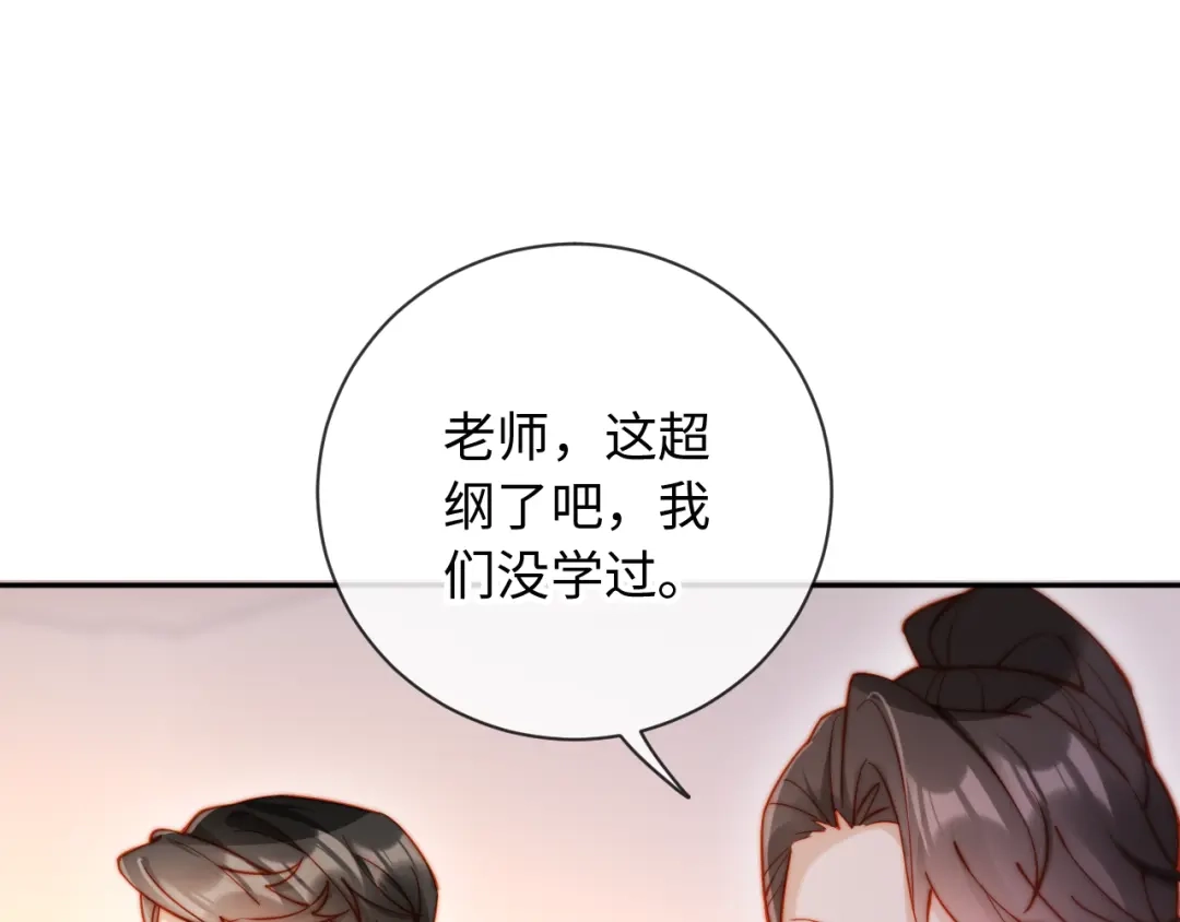 植物人大佬装不下去了 第28话 帮你出气 第129页
