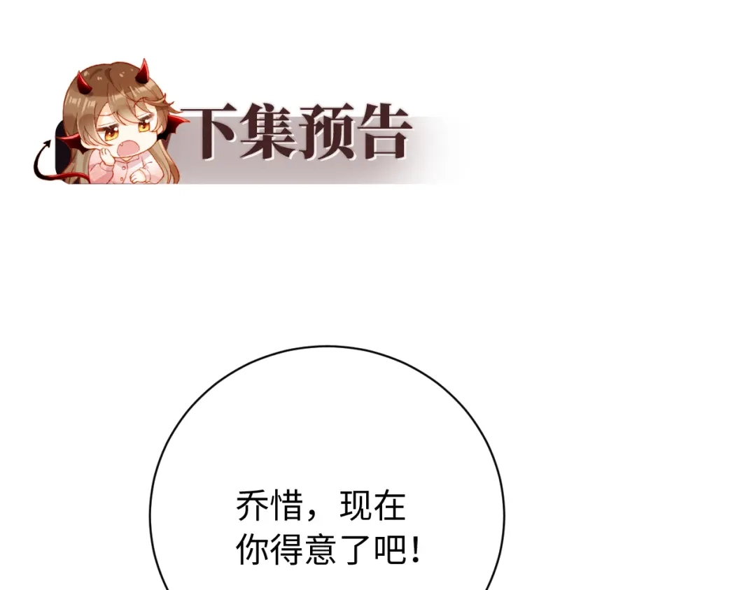 植物人大佬装不下去了 第28话 帮你出气 第141页