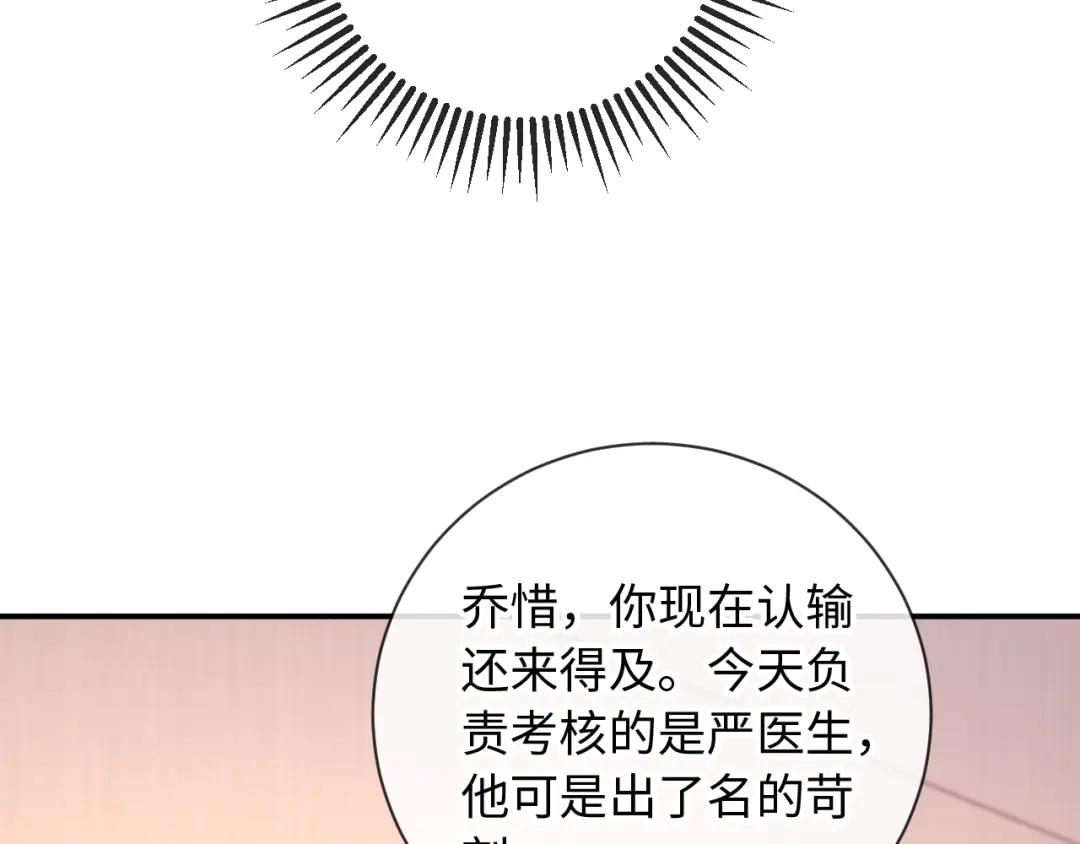 植物人大佬装不下去了 第28话 帮你出气 第105页