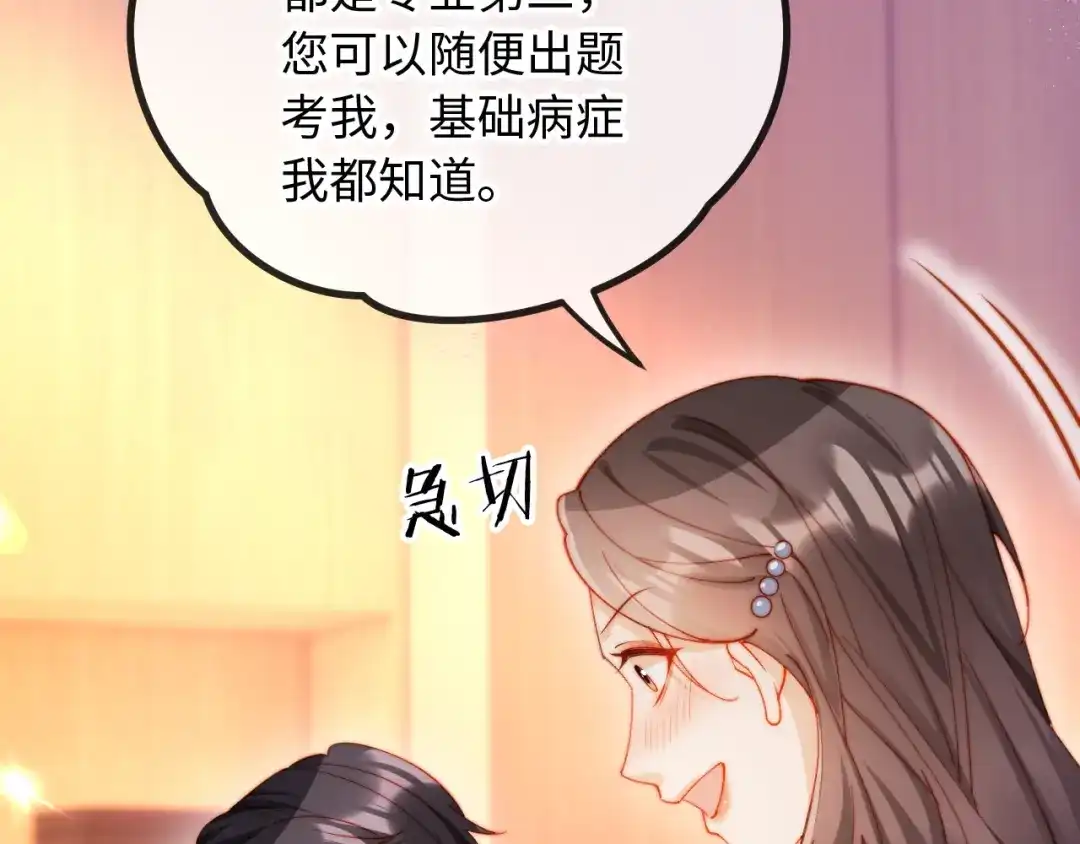 植物人大佬装不下去了 第28话 帮你出气 第29页