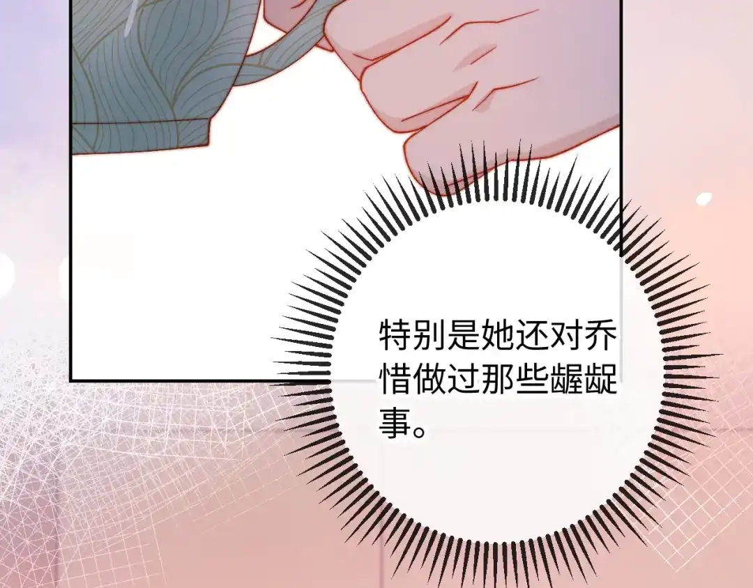 植物人大佬装不下去了 第28话 帮你出气 第46页