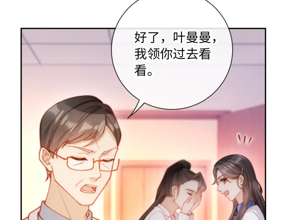 植物人大佬装不下去了 第28话 帮你出气 第13页